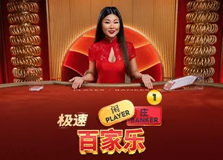 Speed Baccarat 1 - HASIANBET168