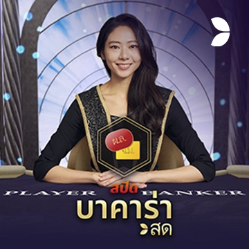 Thai Speed Baccarat B - HASIANBET168