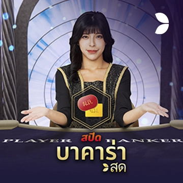 Thai Speed Baccarat C - HASIANBET168